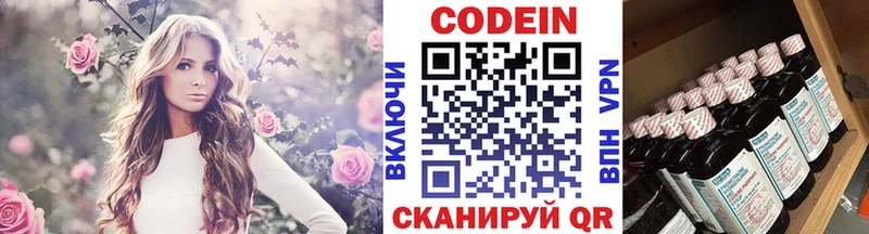 Codein Purple Drank  Купить где  Багратионовск 