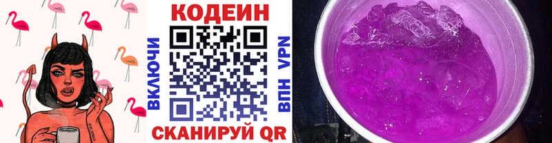 Кодеин Purple Drank Багратионовск